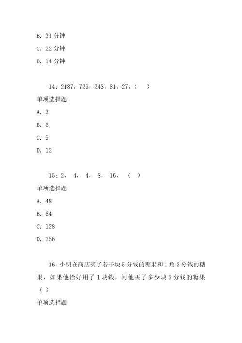 公务员数量关系通关试题每日练2021年05月04日9884