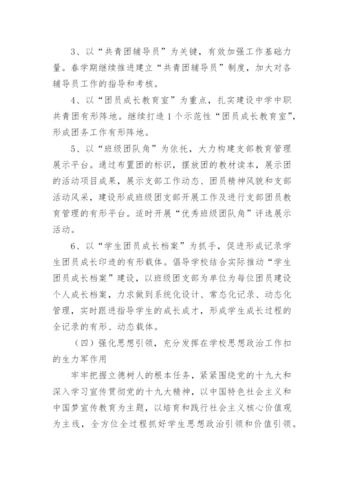 初中学校校团委工作计划.docx