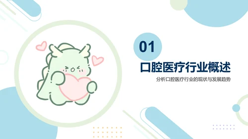 茶茶龙蓝色卡通风口腔医疗风通用模板