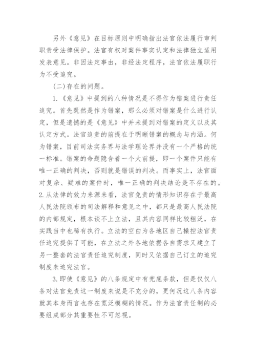 探讨司法法学毕业论文范文.docx