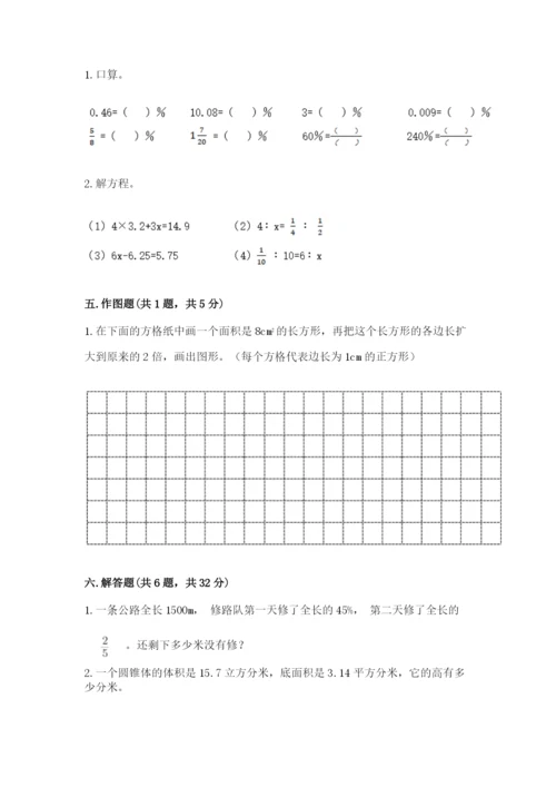 人教版六年级下册数学期末测试卷及完整答案【全优】.docx