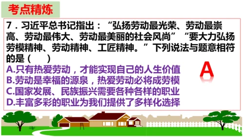 第四单元 追求美好人生【核心考点复习课件】(共21张PPT)