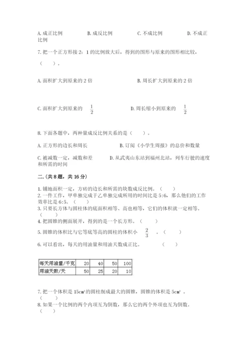 北师大版数学小升初模拟试卷及答案（考点梳理）.docx