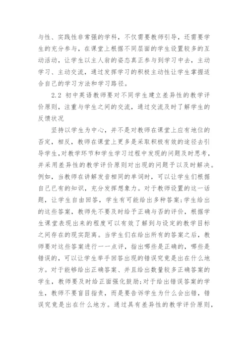 本科英语教学专业毕业论文范文.docx