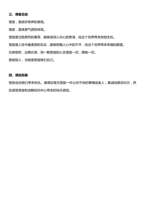 （核心素养目标）2.2 学会宽容  第一课时  教案设计