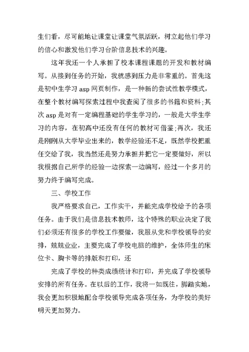 先进教师党员个人总结