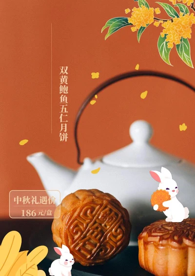 橙色实景中秋月饼销售海报word模板