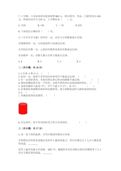 沪教版六年级数学下学期期末测试题带答案（考试直接用）.docx