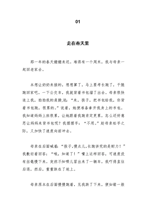 中考满分作文《走在春天里》《被幸福照亮》等范文6篇
