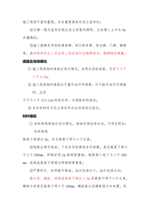 安全生产文明综合施工现场管理重点标准新.docx