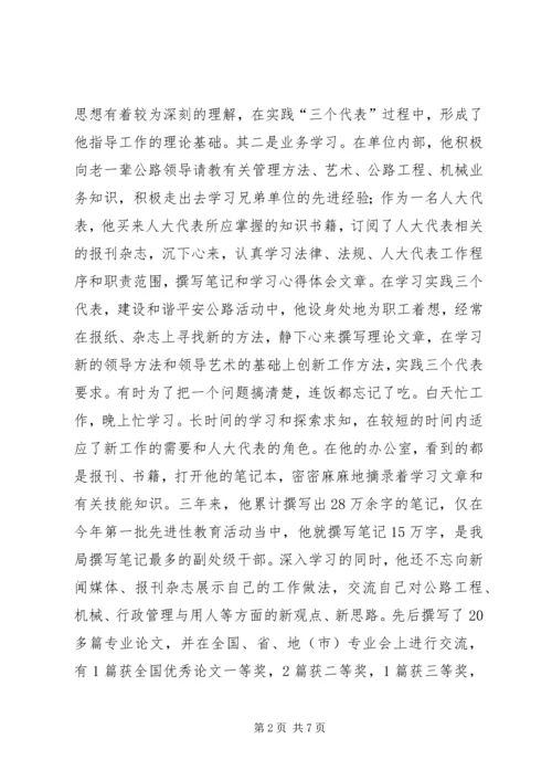 公路管理局办公室主任事迹 (2).docx