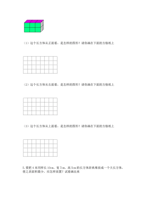 人教版五年级下册数学期末测试卷a4版打印.docx