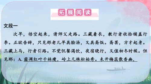 21《小圣施威降大圣》课件