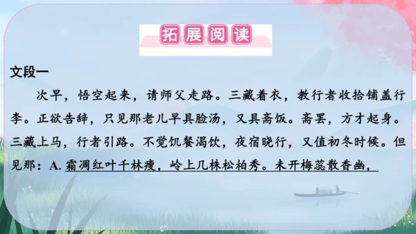 21《小圣施威降大圣》课件