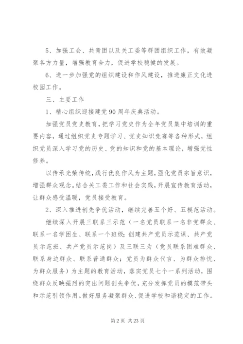 最新精编之党建实施方案范文4篇.docx