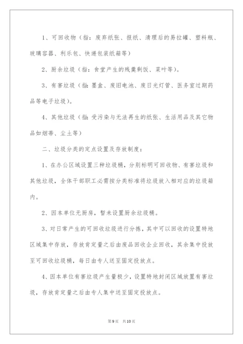 2022垃圾分类制度_1.docx