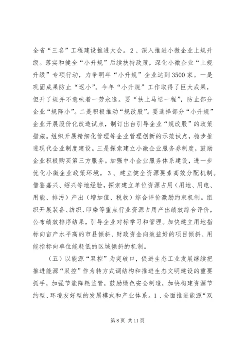 经信委工作计划.docx