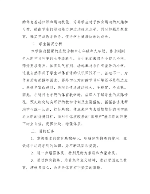 初中体育教学培优辅差工作计划