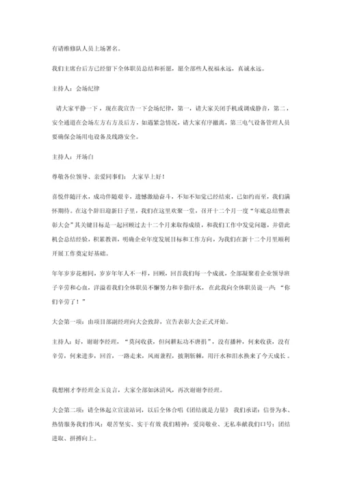 年终总结暨表彰大会专项策划专业方案.docx