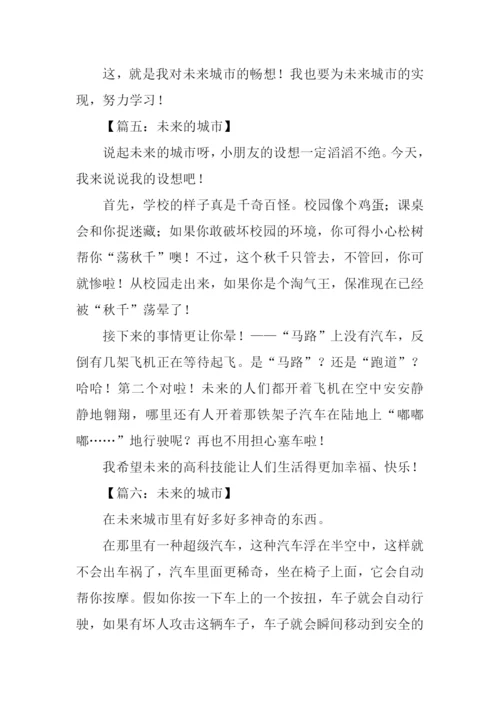 未来的城市作文-1.docx