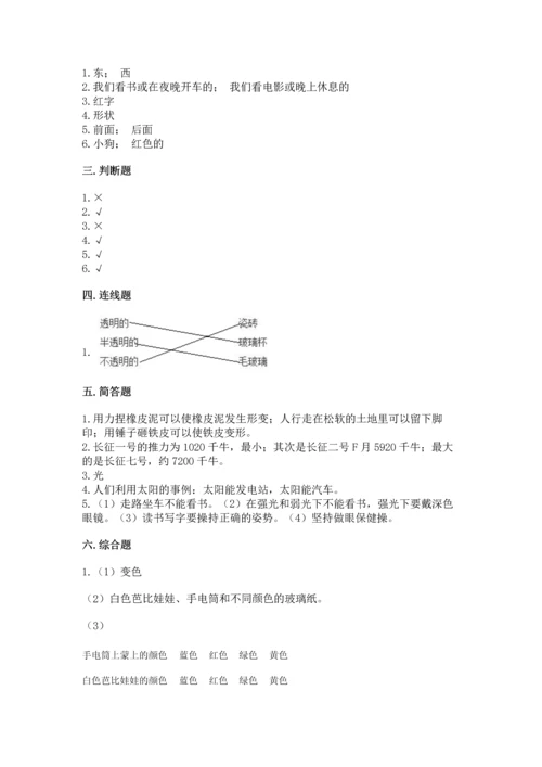 苏教版二年级上册科学期末测试卷（典型题）word版.docx