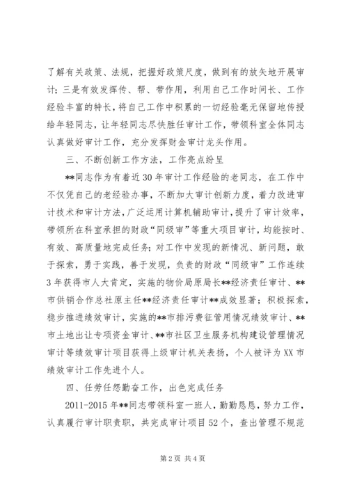 优秀公务员个人先进事迹材料 (2).docx