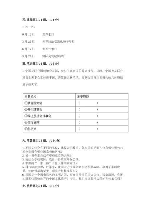 部编版六年级下册道德与法治期末测试卷带答案（轻巧夺冠）.docx
