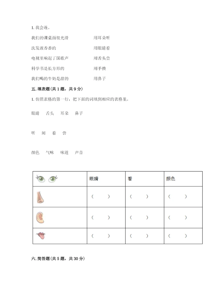 教科版一年级下册科学期末测试卷精品（必刷）.docx