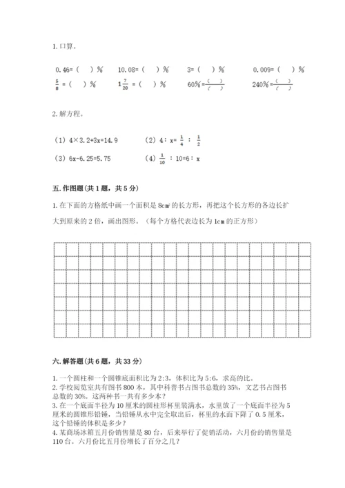 赣州市赣县六年级下册数学期末测试卷精编.docx