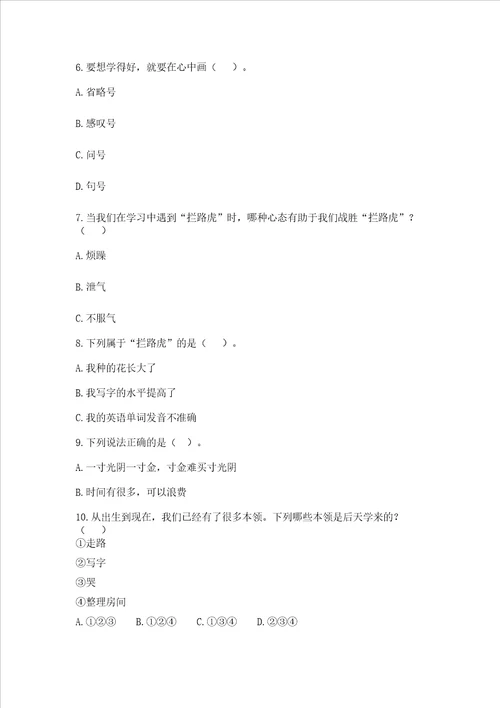 部编版三年级上册道德与法治期中试卷重点班