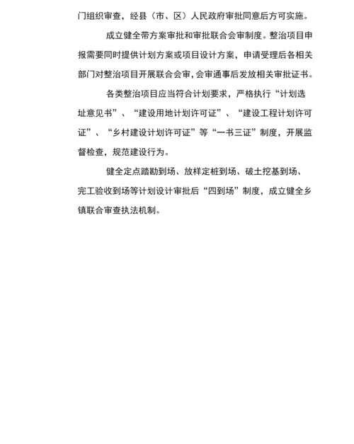 浙江省小城镇环境综合整治技术导则.docx