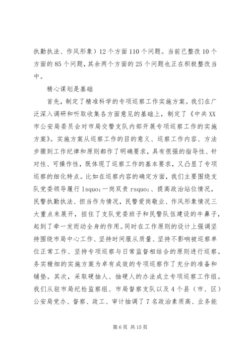 基层巡察实践问题思考报告.docx