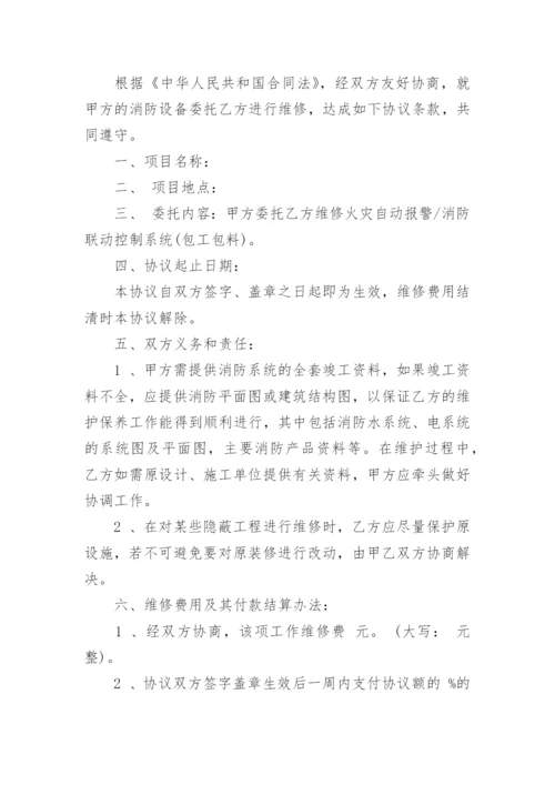 消防管道维修合同.docx