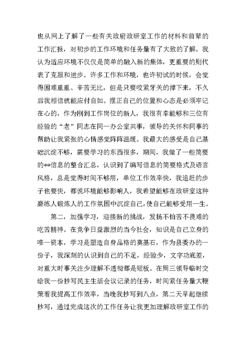 XX年新入职公务员工作总结
