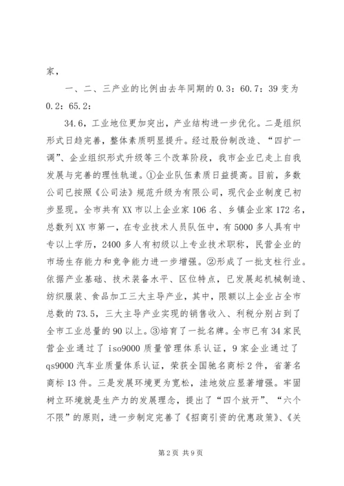 关于全市民营经济情况调查 (8).docx