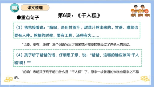统编版二年级语文下册单元复习第二单元（复习课件）