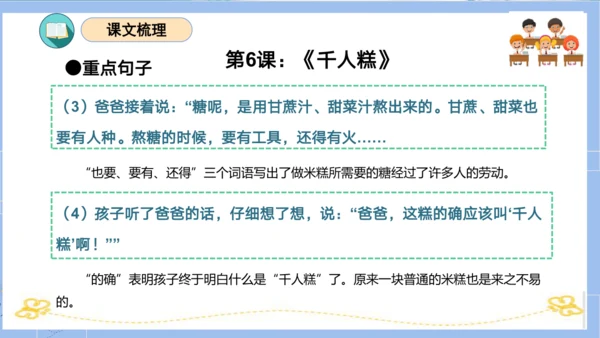 统编版二年级语文下册单元复习第二单元（复习课件）