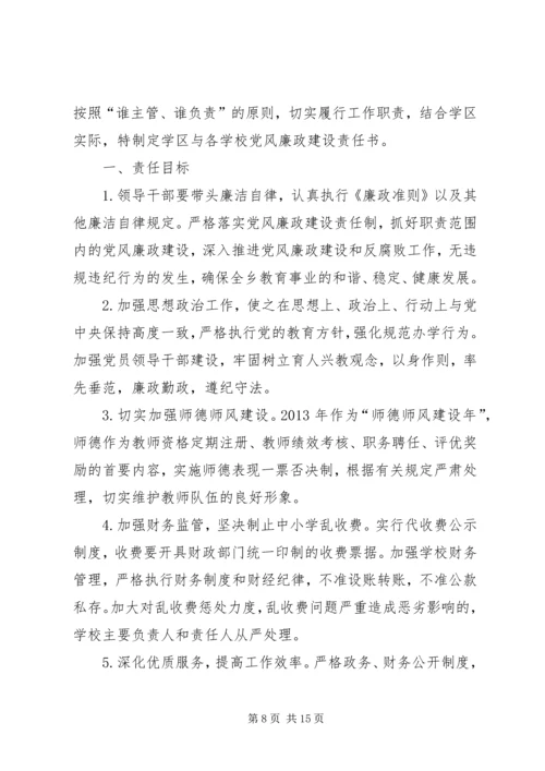 学校XX年党风廉政建设目标责任书.docx