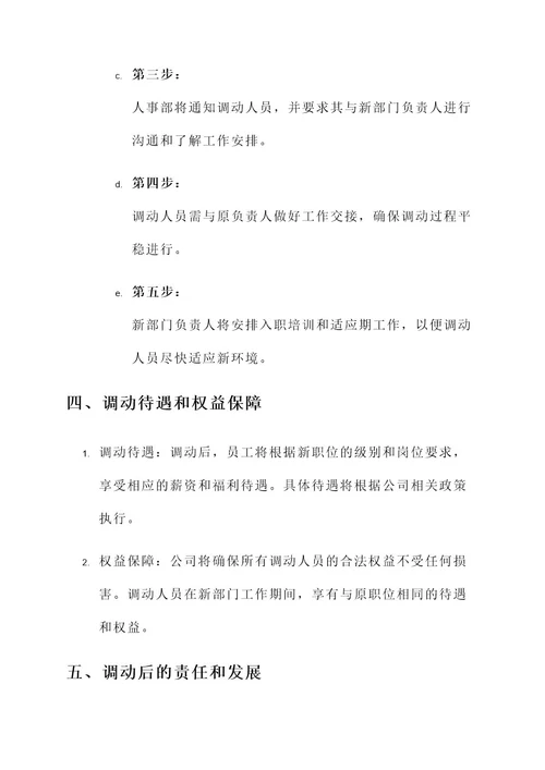 企业内部调动通知单
