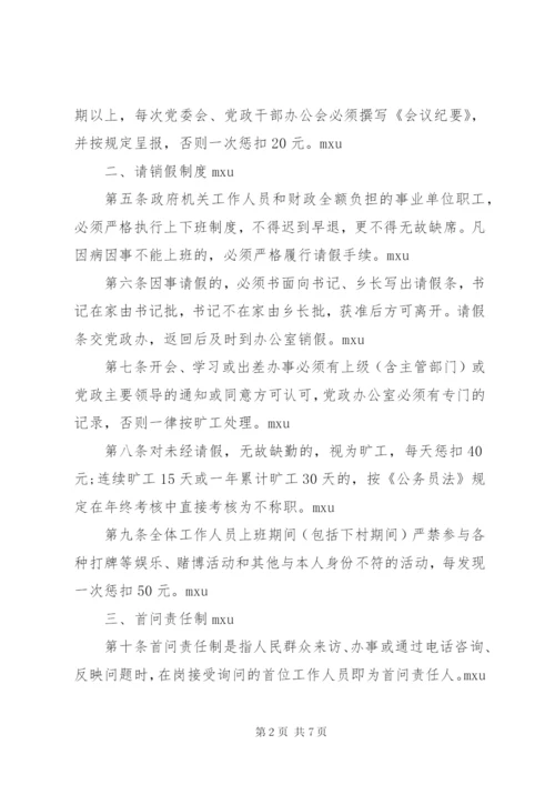 政府机关事业单位工作人员管理制度.docx