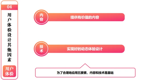 产品经理以用户体验中心产品设计通用PPT模板
