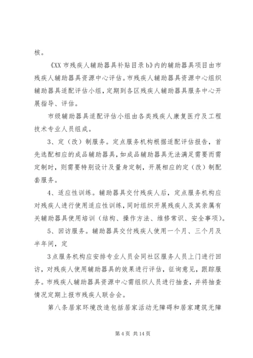 车站创建全省残疾人辅助器具服务示范区实施方案 (4).docx