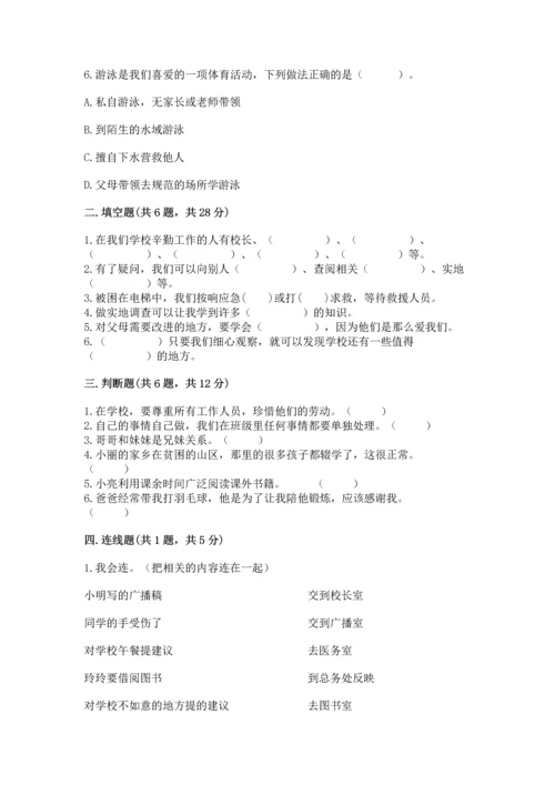 部编版三年级上册道德与法治期末测试卷带答案（黄金题型）.docx