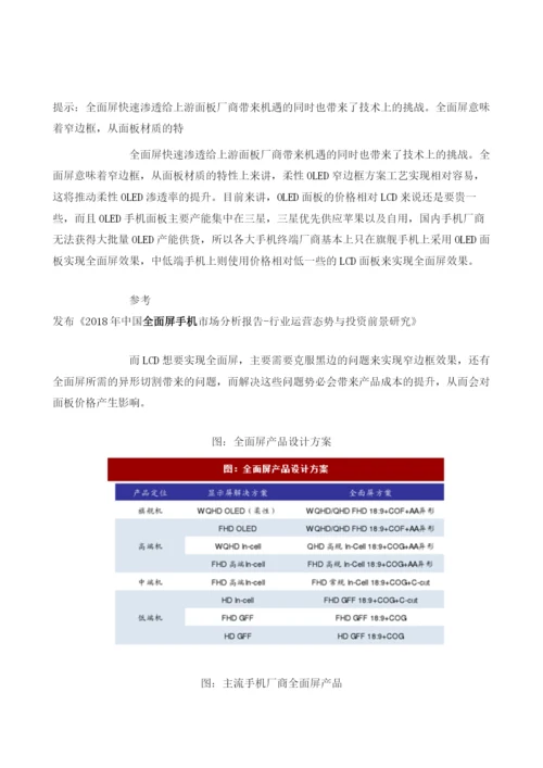 全面屏对手机面板技术要求分析.docx