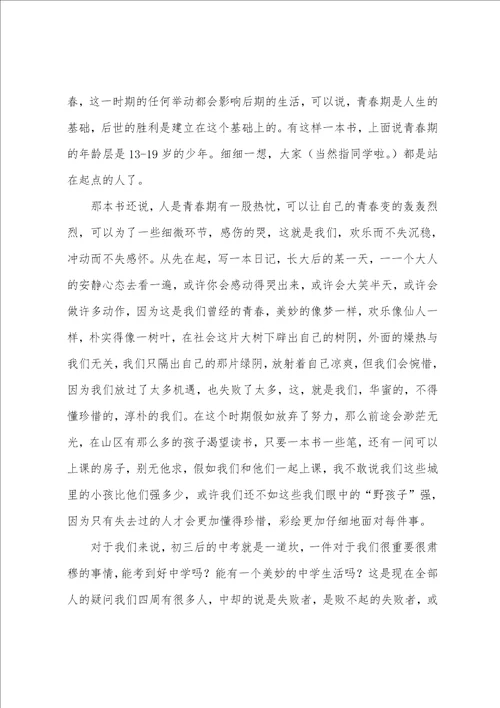 迈好青春第一步初三作文优秀5篇