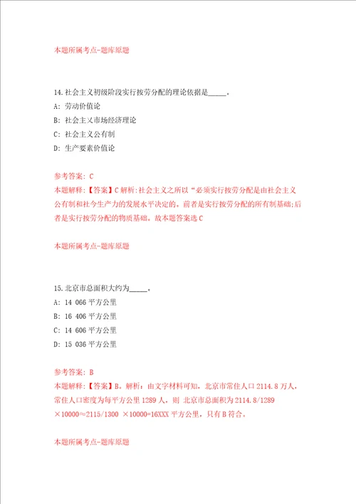 2021北京市文化和旅游局关于所属事业单位年招考聘用强化训练卷第5次