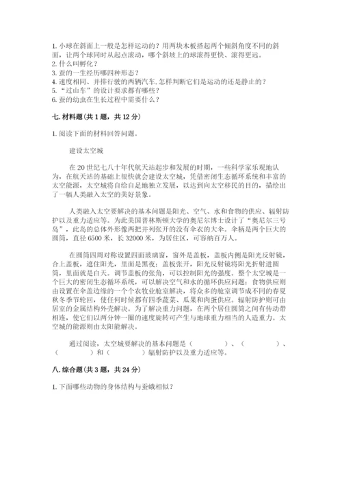 教科版三年级下册科学期末测试卷【预热题】.docx