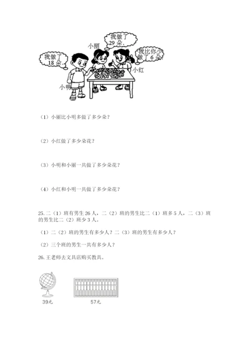 二年级上册数学解决问题50道及参考答案(达标题).docx