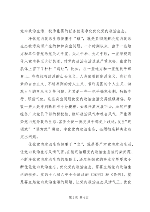 学习六破六立心得体会 (6).docx