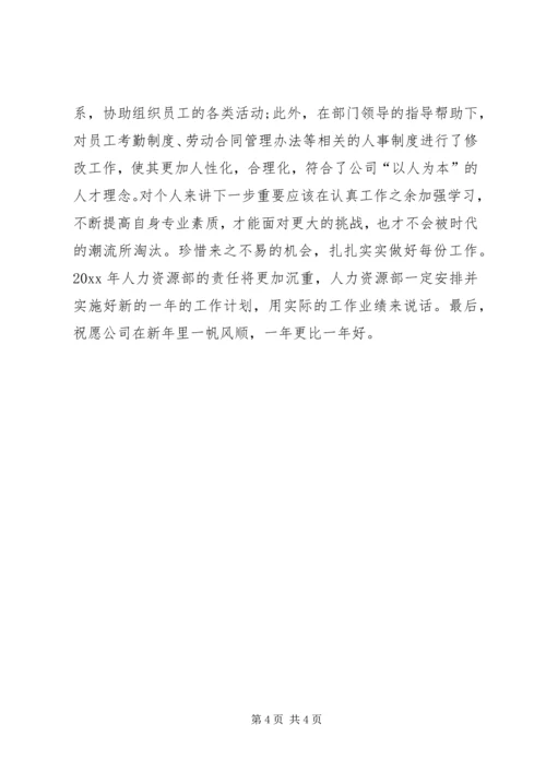企业人力资源年度个人工作总结.docx